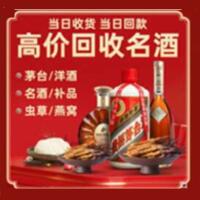 黄龙县烟酒回收:茅台酒,酒瓶,洋酒,名酒,冬虫夏草,老酒,黄龙县跃国烟酒经营部
