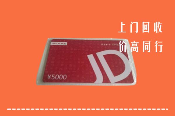 收购行情：黄龙县回收京东卡